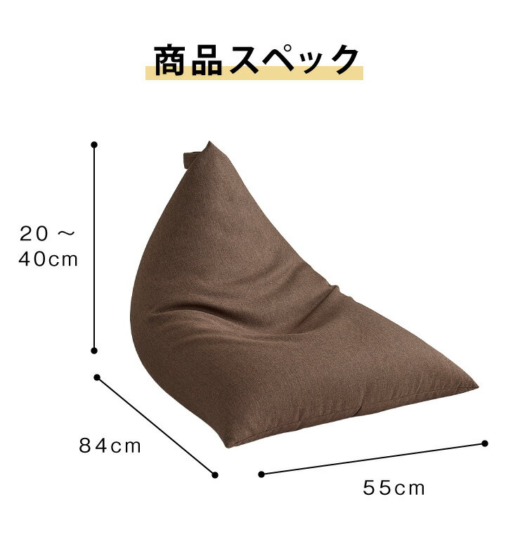 日本製 オリジナル 三角型 ビーズクッション 幅55cm 奥行き84cm 高さ40cm クッション ビーズ かわいい シンプル(代引不可)【送料無料】 [2]