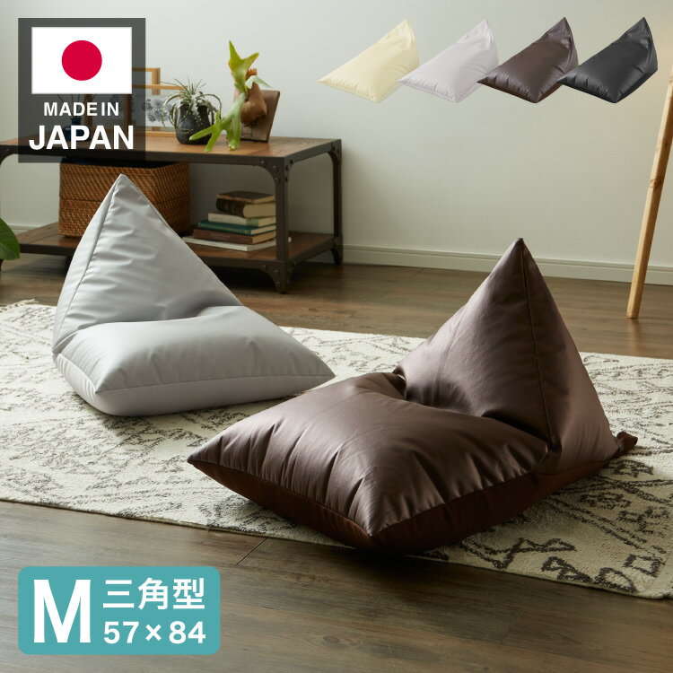 日本製 ビーズクッション Mサイズ 背もたれ 三角 フェイクレザー クッションカバー付き 特大 クッション 座椅子 補充…