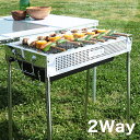 2Way BBQコンロ 66cm幅 BBQ コンロ バーベキ...