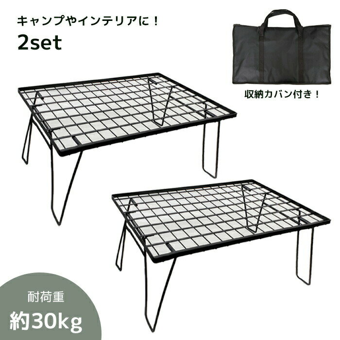 フィールドラック 2個セット 収納袋付き アウトドアワゴン アウトドアテーブル 折りたたみ テーブル ローテーブル アウトドア