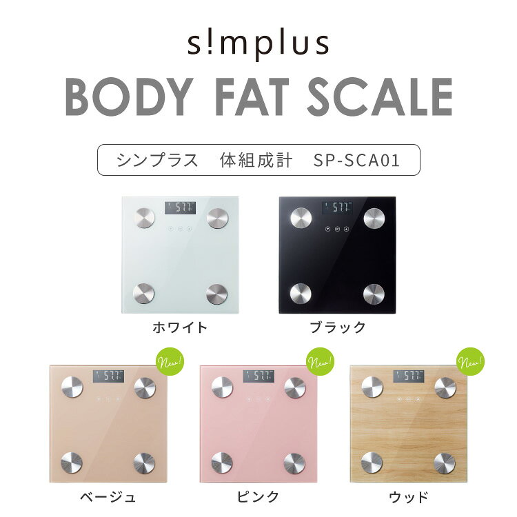 体組成計 ガラストップ 超薄型 体重 体脂肪率 体水分量 推定骨量 筋肉量 基礎代謝...