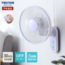 TEKNOS テクノス 壁掛け扇風機 DCモーター30cm壁掛けリモコン扇 KI-DC337【送料無料】