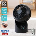 TEKNOS テクノス サーキュレーター DCモーター フルリモコン「3D」左右回転サーキュレーター SAK-346KDC SAK-345WDC ブラック ホワ...