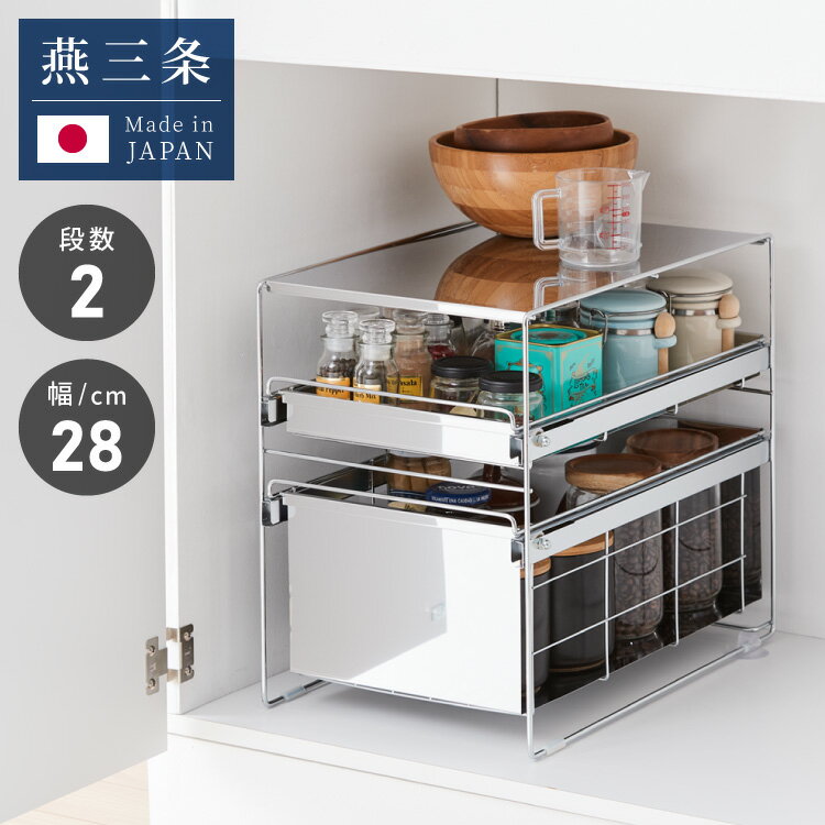 日本製 燕三条 シンク下 スムーズ引き出しラック 2段 幅28.6cm 頑丈 シンク下収納バスケット ステンレス製 シンク下収納 スライド ラック キッチン収納 引出し 隙間収納 すき間収納 おしゃれ(代引不可)【送料無料】(3)