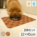 ペット用 ランチョンマット 2枚組 INRM-03 ライトブラウン 32cmx45cm 消臭 防水 えさ皿 マット お食事マット 犬 猫 エサ皿 餌皿 エサ入れ...