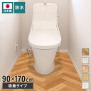 トイレマット 防水 模様替えシート 