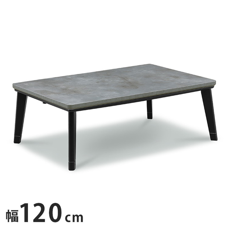こたつテーブル 120×80cm ロータイプ センターテーブル コンクリート調 4本脚 ローテーブル リビング ダイニング ワンルーム 食卓 座卓 座敷机 リビングテーブル(代引不可)【送料無料】