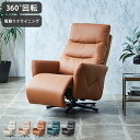 リクライニングチェア 電動ソファ 1人掛け 360度 回転チェア リラックスチェア ソファ リビング ダイニング おしゃれ 一人暮らし ワンルーム 椅子 チェア 電動(代引不可)【送料無料】