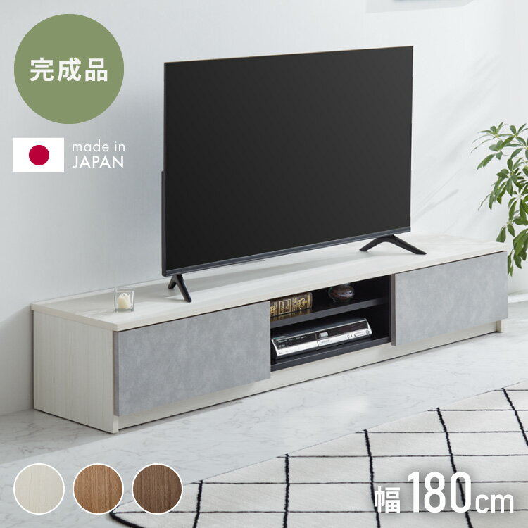 テレビ台 幅180 完成品 木製 日本製 リビング 収納 ローボード TVラック モダン 北欧 おしゃれ 白 テレビボード TV台 TVボード テレビラック シンプル ディスプレイラック(代引不可)【送料無料】