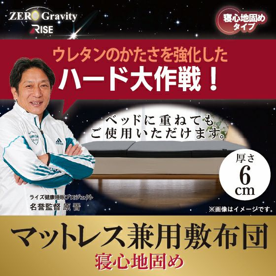 ハードタイプ スリープマジック ゼログラビティ6.0 シングル セミダブル ダブル ラ...