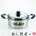 陳建一 IH対応ステンレス両手鍋20cm(代引不可)【送料無料】