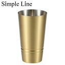 シンプルライン 真鍮製タンブラー330ml 2PCS(代引不可)【送料無料】