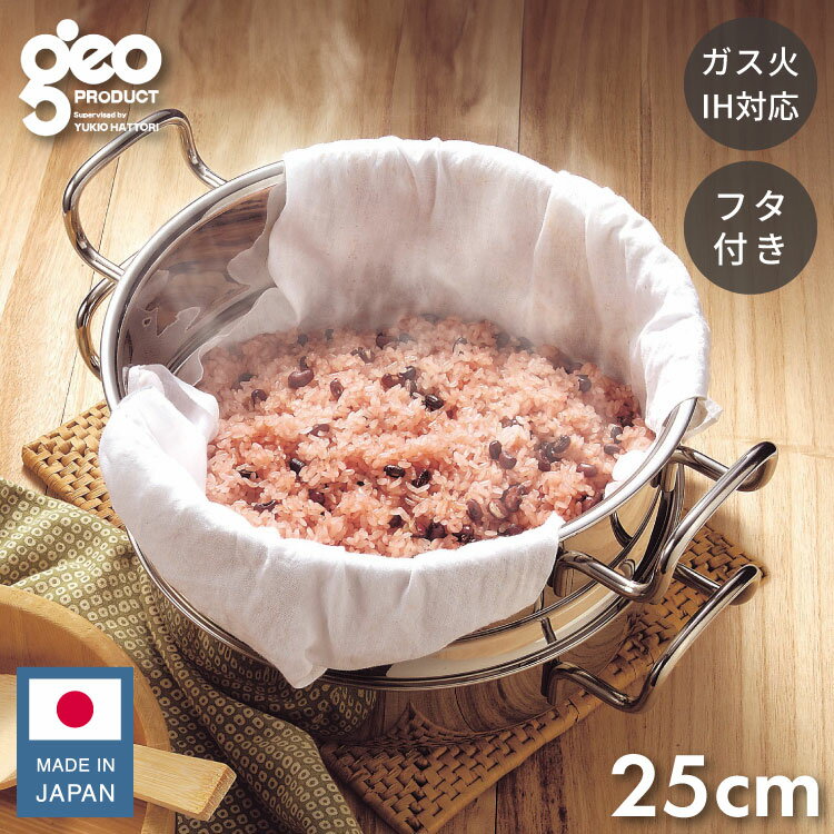 ジオ・プロダクト 蒸し器付鍋25cm(代引不可)【送料無料】