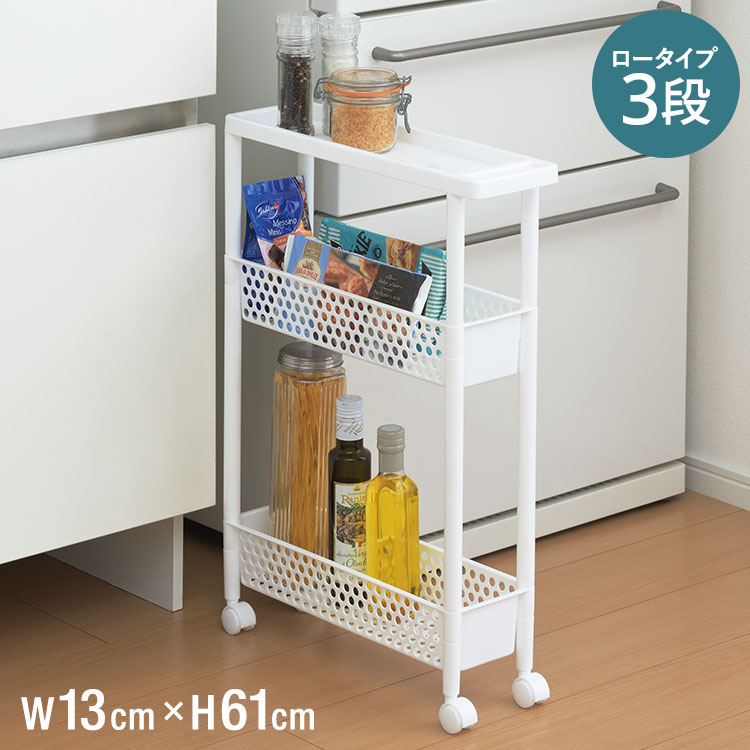 幅13cm 隙間収納 スリムワゴンラック3段 TL-08 キッチン 倉庫 ランドリー 洗面 洗面所 すき間 収納 移..