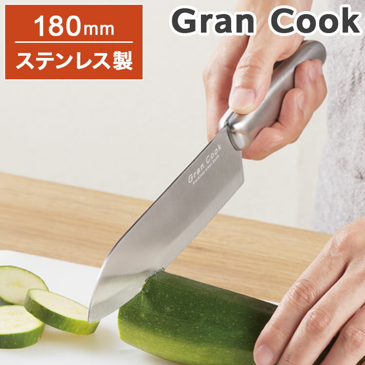 万能包丁 180mm タマハシ グランクック GC-01 / 包丁 ナイフ 肉 野菜 ステンレス製 衛生的 便利【送料..