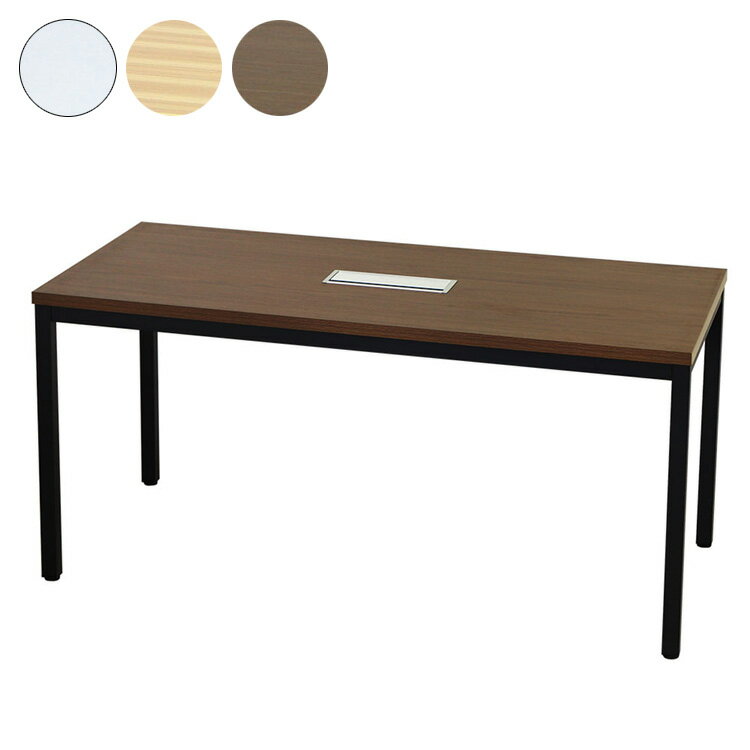 会議テーブル 幅150cm 配線ボックス付き ミーティングテーブル 会議用テーブル 会議机 会議テーブル 長..