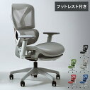 オフィスチェア 高機能チェア グレーフレーム ヘッドレストなし オットマン付き エラストマーメッシュ ワークチェア デスクチェア メッシュ リクライニング ロッ...