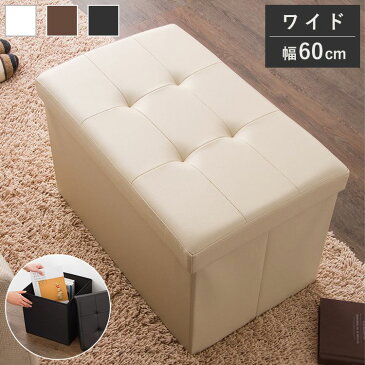 スツール 収納 ワイド 38×60cm 単品 ボックス 折りたたみ 折り畳み コンパクト レザー おしゃれ 北欧 収納スツール 収納ボックス 椅子 イス チェア いす オットマン 【送料無料】