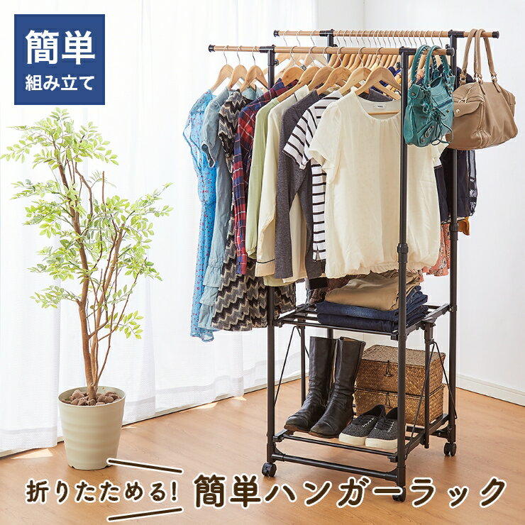 楽天市場】折りたため る 簡単 ハンガー ラックの通販