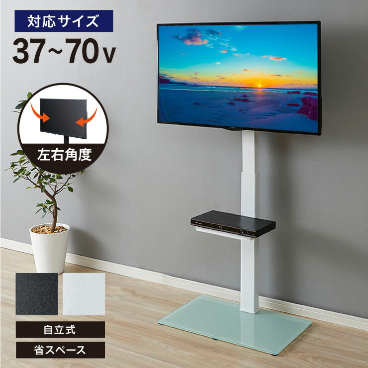 テレビスタンド 37~70型対応 壁寄せ テレビ テレビ台 