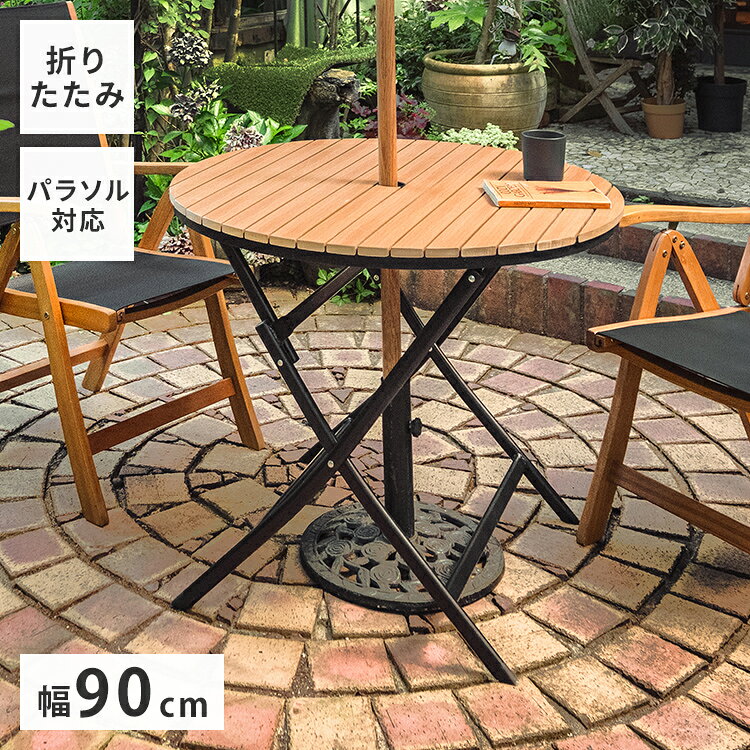 楽天市場】丸テーブル 90センチ（花・ガーデン・DIY）の通販