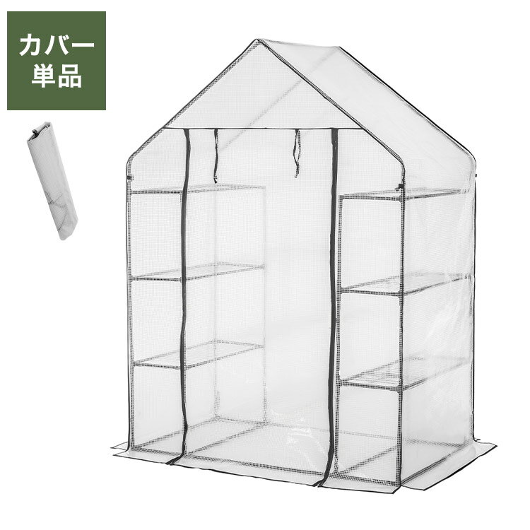 専用カバー ビニール温室 ラック付き 6段 大型 ブラック ビニール温室棚 ビニールハウス フラワーラッ..