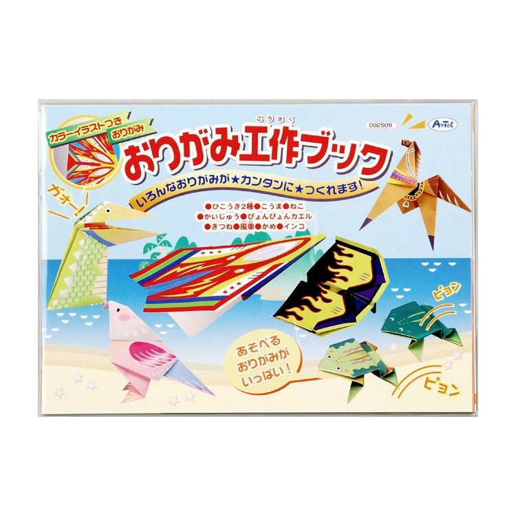 アーテック おりがみ工作ブック(代引不可)【送料無料】