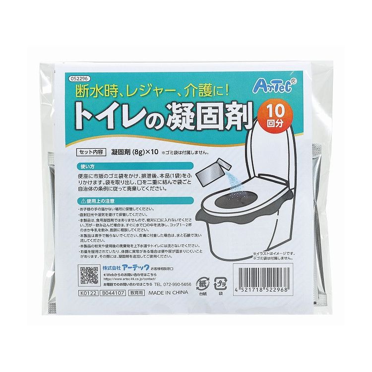 アーテック ATトイレの凝固剤10個入(代引不可)【送料無料】