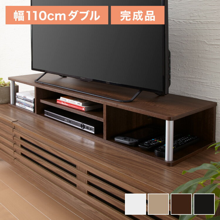 テレビ台 TV台 テレビボード ローボード 完成品 ちょい足