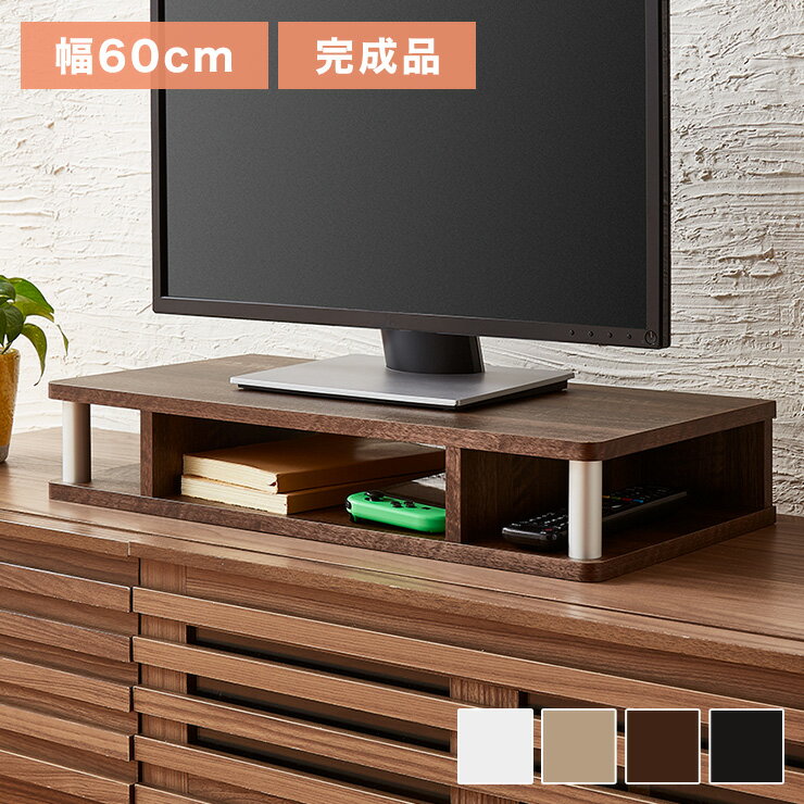 テレビ台 TV台 テレビボード ローボード 完成品 ちょい足