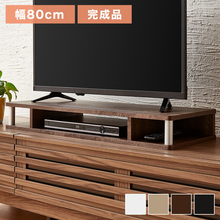 テレビ台 TV台 テレビボード ローボード 完成品 ちょい足しラック 高さ調整 高さ調節 幅80 テレビラック おしゃれ 北欧 32型 32V 収納(代引不可)