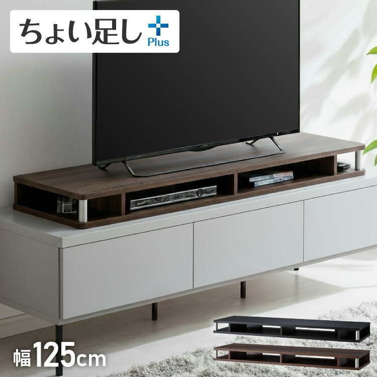 TVの高さを少し上げたい、買い足しのHDD等をスッキリ収納出来ます。単品のテレビ台としても使用可能。薄型テレビ55Vまで対応TV滑り止めシール付従来品より天板・底板厚み15mm → 18mm へサイズUP。奥行290mm → 360mm へ...