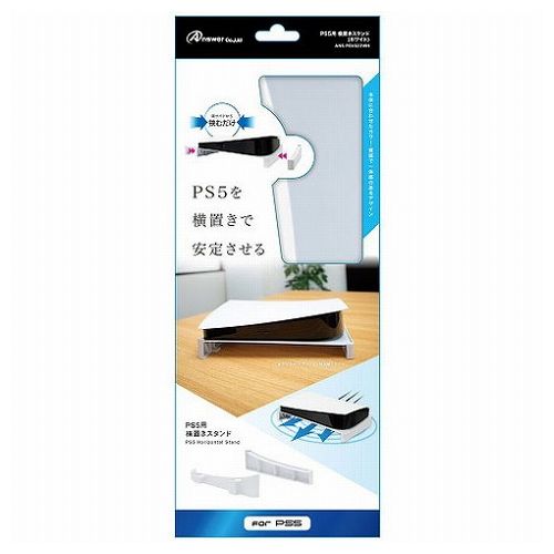 アンサー PS5用 横置きスタンド ホワイト ANS-PSV022WH(代引不可) アンサー PS5用 横置きスタンド ホワイト ANS-PSV022WH(代引不可)