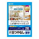 【商品特長】●写真の多い文書や資料の印刷にも最適な、少し厚手感のあるつやなしマット紙です。●白色度が高く、鮮明でクリアな画像を表現。画像濃度が高く、鮮明かつビビッドな発色が得られます。●印字画像の耐水性・耐光性を向上させ、用紙の腰を強くすることにより取り扱いやすくなりました。※エプソンプリンタPX-**シリーズ、PX-G・A・Vシリーズなどの顔料系インクにも対応します。【仕様】■入数:200枚■白色度:91%■紙厚:0.131±0.008mm■坪量:107g/±7g/■紙質マーク_表面:つやなしマット■グレード:スーパーファイン■用紙サイズ:A4■用紙寸法:210×297mm■印刷面マーク:片面■使用プリンター:インクジェットプリンター■対応インク:顔料・染料両対応■柄:印字柄なし■ペーパーミュージアム掲載:あり【代引きについて】こちらの商品は、代引きでの出荷は受け付けておりません。【送料について】北海道、沖縄、離島は送料を頂きます。