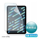 サンワサプライ Apple iPad mini 第6世代用抗菌・抗ウイルス反射防止フィルム LCD-IPM21ABVNG(代引不可)【メール便配送】【送料無料】