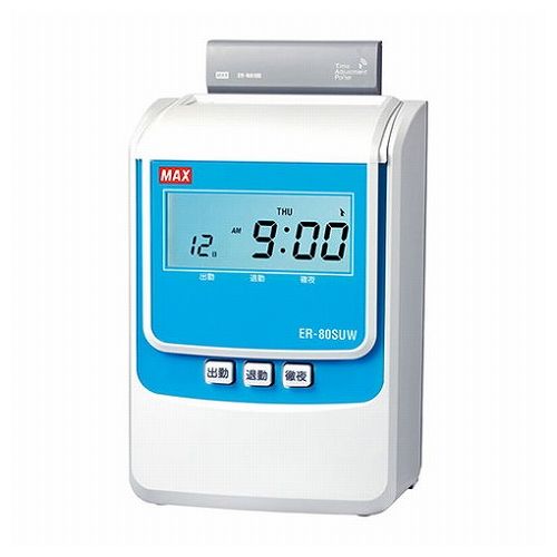 MAX マックス タイムレコーダ ER-80SUW ホワイト ER90717(代引不可)【送料無料】