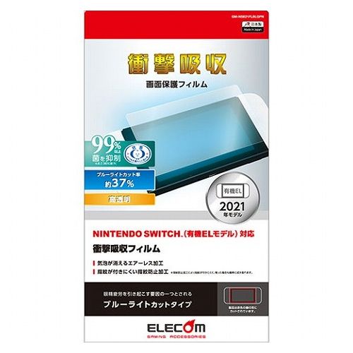 エレコム NINTENDO SWITCH TM 有機EL用フィルム/衝撃吸収/BLC GM-NSE21FLBLGPN(代引不可)【メール便配送】【送料無料】 エレコム NINTENDO SWITCH TM 有機EL用フィルム/衝撃吸収/BLC GM-NSE21FLBLGPN(代引不可)【メール便配送】【送料無料】