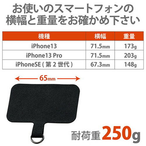 リコメン堂インテリア館のエレコム スマホ汎用外付けストラップホール/ネックストラップ付き P-STHNECBK(代引不可)【メール便配送】【送料無料】｜アングル3