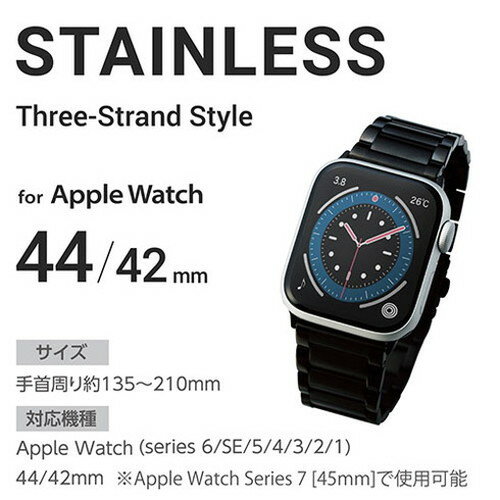 エレコム Apple Watch用プレミアムステンレスバンド 45/44/42mm AW-44BDSS3BK(代引不可)【送料無料】