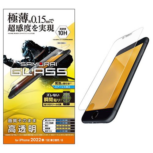 エレコム iPhone SE 第3世代 ガラスフィルム 極薄 0.15mm PM-A22SFLGS(代引不可)【送料無料】
