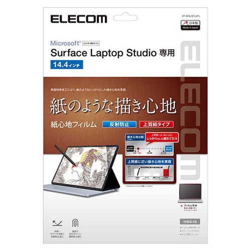 エレコム Surface Laptop Studio用フィルム 紙心地 EF-MSLSFLAPL(代引不可)【送料無料】