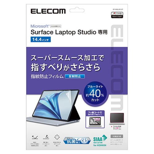 エレコム Surface Laptop Studio用フィルム 反射防止 EF-MSLSFLST(代引不可)【送料無料】
