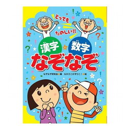 COSMOS コスモス あそびのたからばこ 漢字・数字なぞなぞ CSS62142(代引不可)