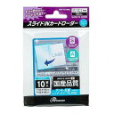 アンサー スモールカード用 スライドINカードローダー クリアブルー ANS-TC138BL(代引不可)【メール便配送】【送料無料】
