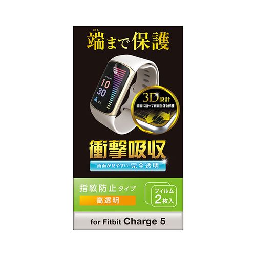 エレコム Fitbit Charge 5用 フィルム 衝撃吸収 指紋防止 高透明 SW-FI221FLAFPRG(代引不可)【メール便配送】【送料無料】