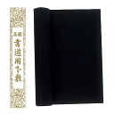 【5個セット】 ARTEC 下敷 本フェルト半切判 ATC3676X5(代引不可)【送料無料】