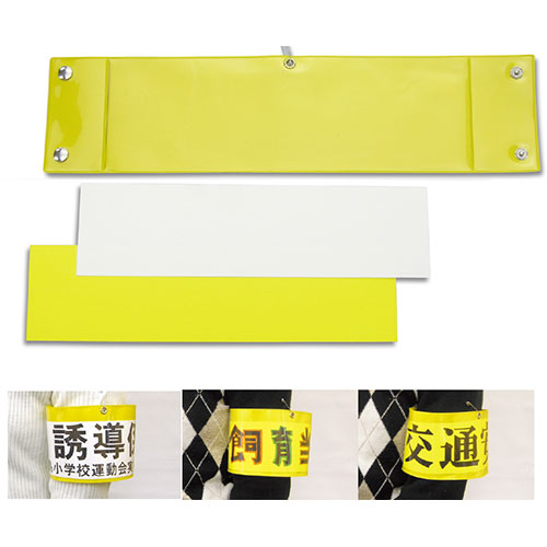 【10個セット】 ARTEC 差込腕章 ATC3925X10(代引不可)