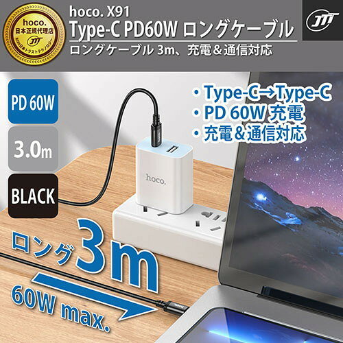 リコメン堂インテリア館の日本トラストテクノロジー hoco X91 Type-C PD60Wロングケーブル 3m ブラック X91-TT-BK(代引不可)【メール便配送】【送料無料】｜アングル2
