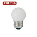 YAZAWA 【25個セット】 ベビーボール球5WホワイトE17 G301705WX25 家電 照明器具 照明器具【送料無料】