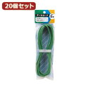 YAZAWA 【20個セット】 アースコード 5m IV005X20 パソコン パソコン周辺機器 その他パソコン用品【送料無料】(2)